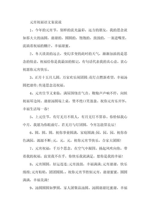 元宵节走心文案简短