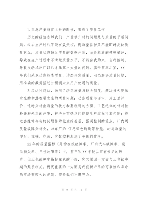 质量主管述职报告集锦.docx