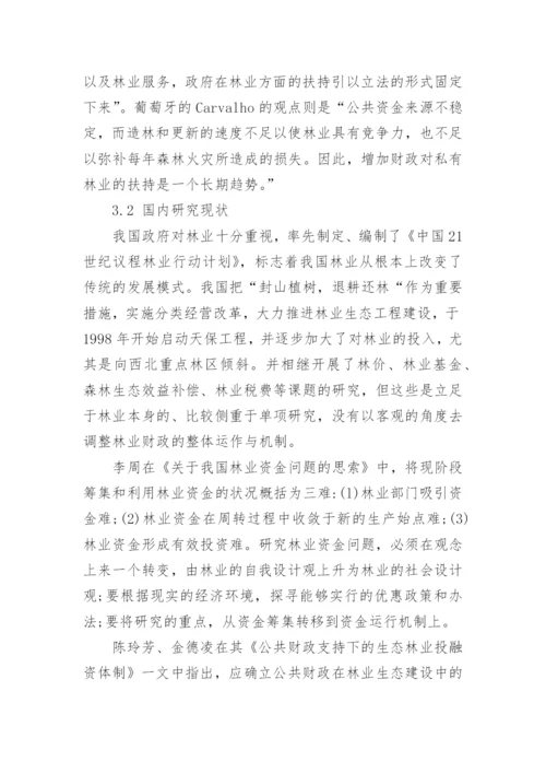 最新研究生论文开题报告.docx