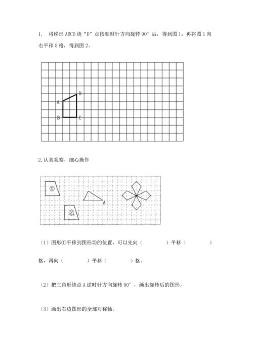 人教版五年级下册数学期末测试卷及参考答案（考试直接用）.docx