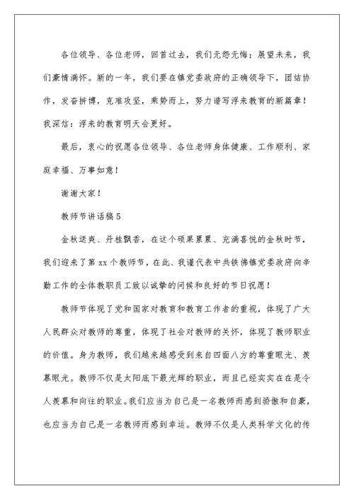 2022教师节讲话稿范文（通用5篇）