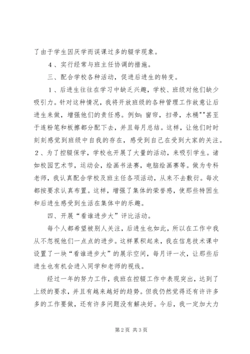 控辍保学活动月工作计划 (4).docx