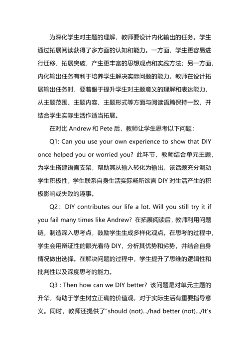 基于单元主题的初中英语拓展阅读实践与思考.docx