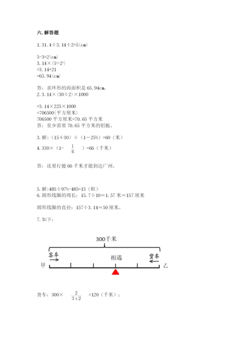 人教版六年级上册数学期末测试卷含答案【培优】.docx