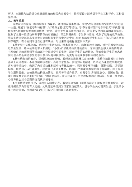 2.2  做更好的自己  教学设计