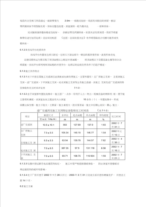 地下洞室开挖施工组织设计