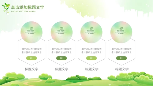 清新绿色春天来了春季春暖花开植树节ppt模板