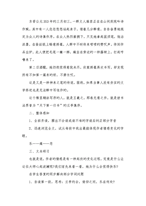 2022年兰亭集序语文教学设计