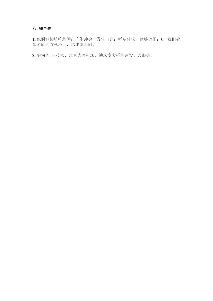 部编版四年级下册道德与法治《期末测试卷》一套含答案【全国通用】.docx