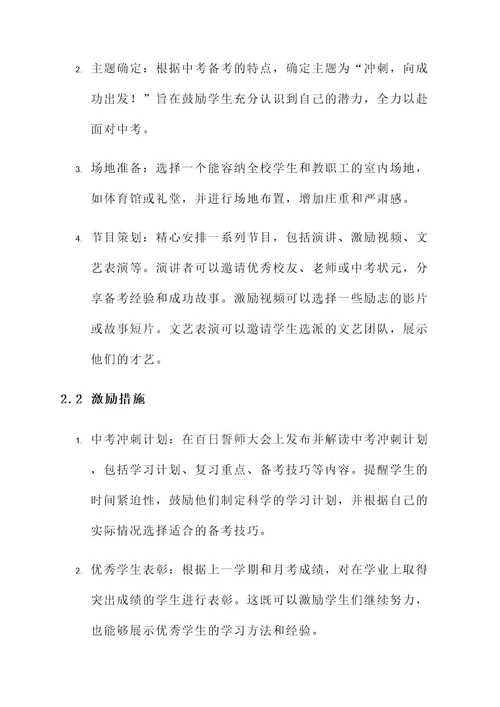 中考百日誓师大会工作方案