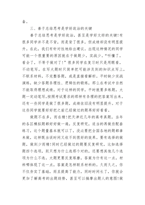 高二政治知识点集合.docx