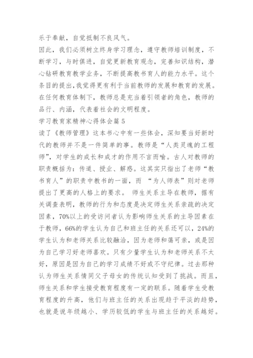 学习教育家精神心得体会15篇.docx