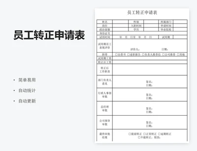 员工转正申请表