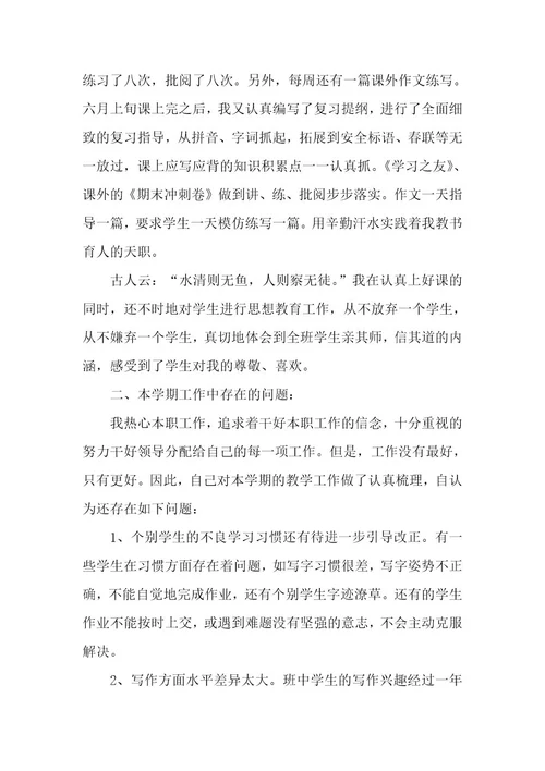 四年级语文期末教学总结（7篇）