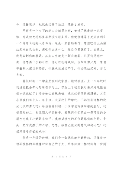 开学典礼的致辞.docx