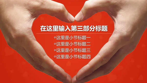 红十字会血站无偿鲜血志愿者通用PPT模板