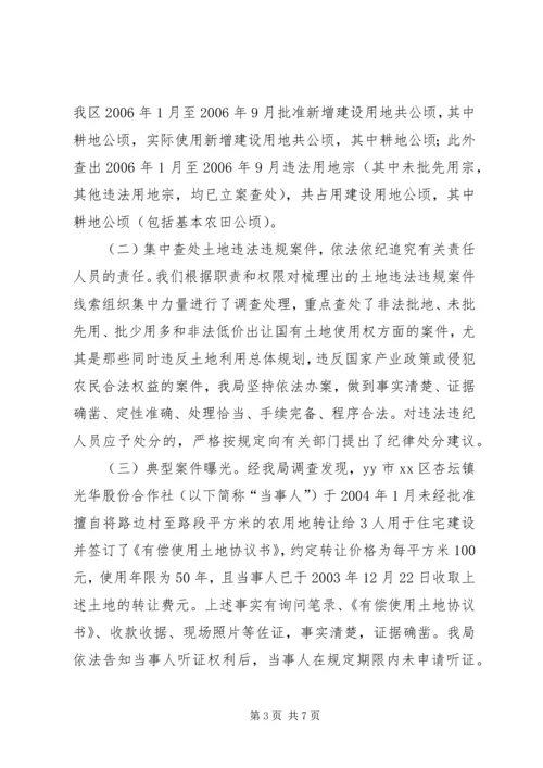 土地违法违规案件查处专项行动工作汇报.docx