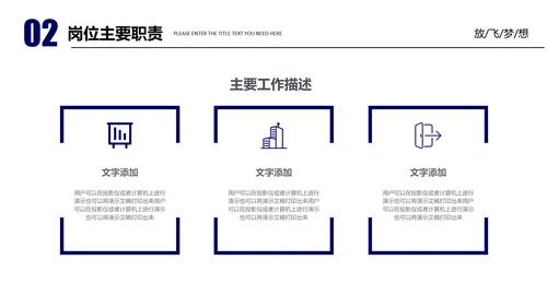 创业放飞梦想努力拼搏岗位竞聘通用PPT模板
