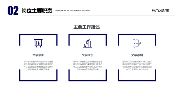 创业放飞梦想努力拼搏岗位竞聘通用PPT模板