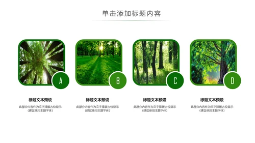 湿地森林世界湿地森林日植树造林动态PPT模板
