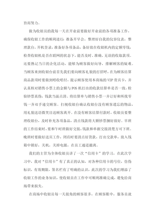 作为收银员的工作心得范文5篇.docx