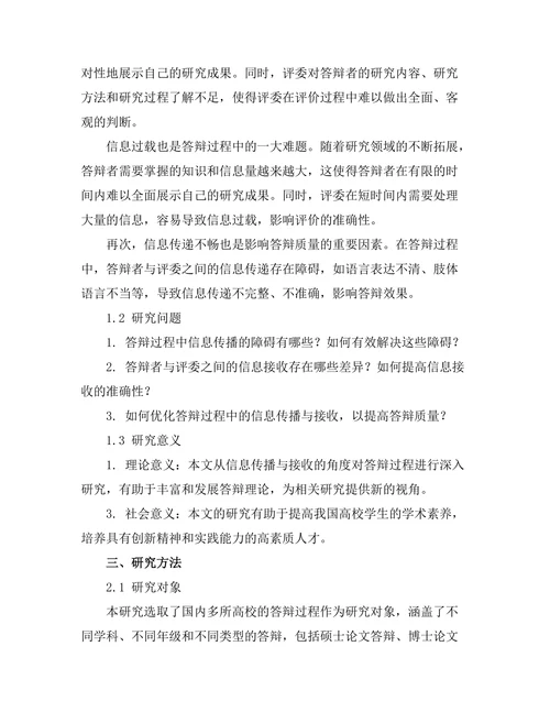 答辩过程中的信息传播与接收