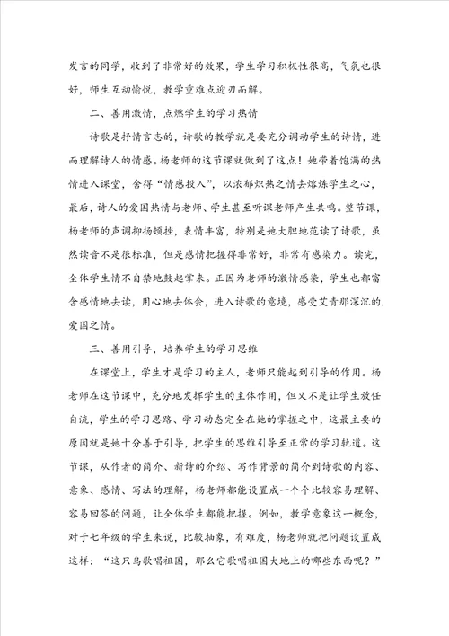 听课教学反思