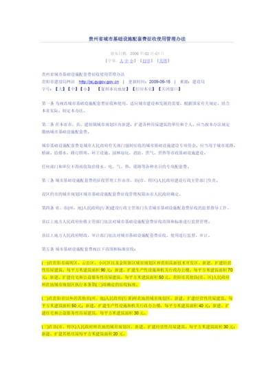 贵阳市城市基础设施配套费征收管理办法.docx