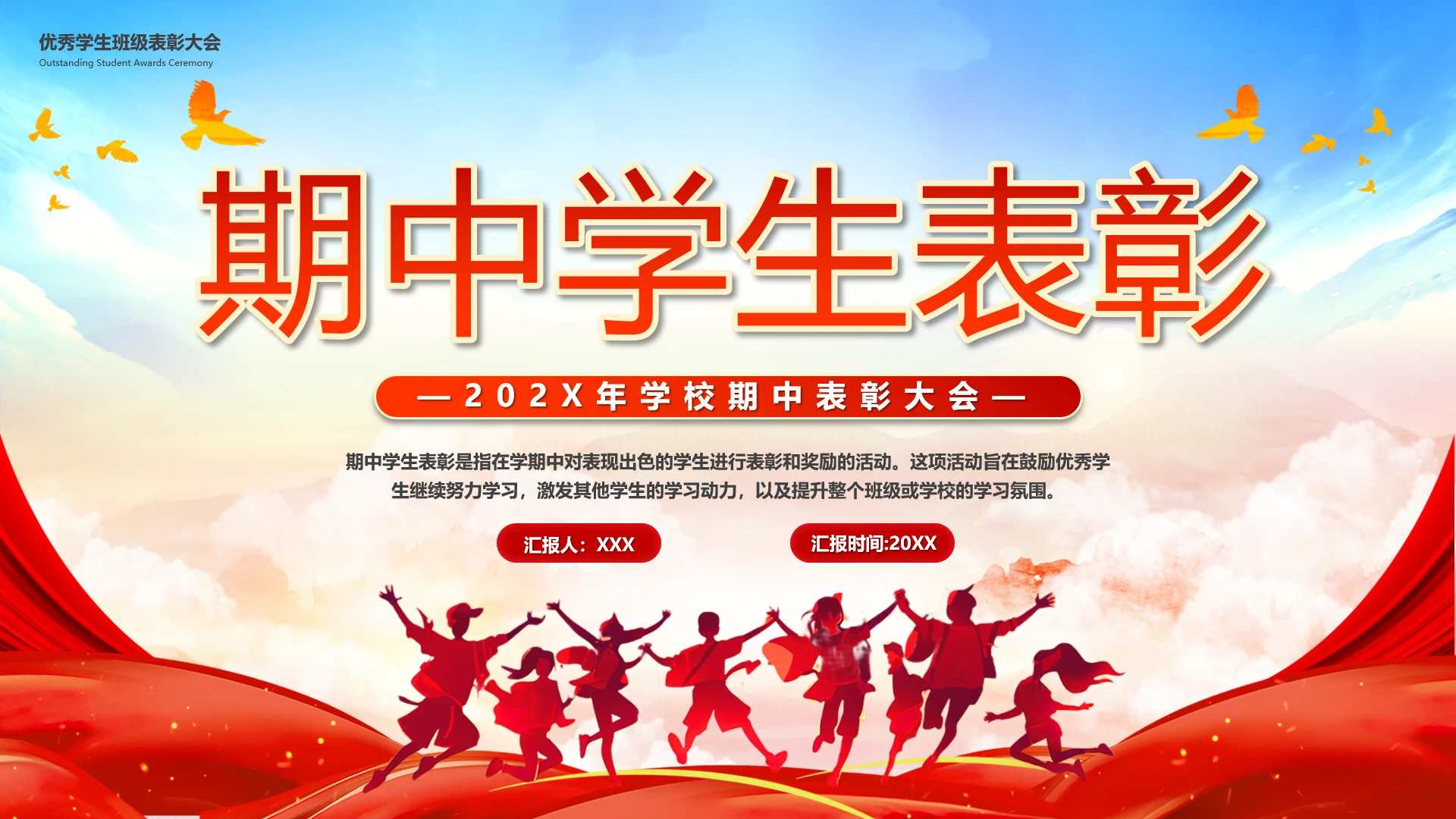 中小学期中学生表彰大会期中表彰活动PPT