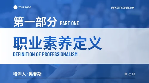 简约商务几何职业道德素养培训PPT模板