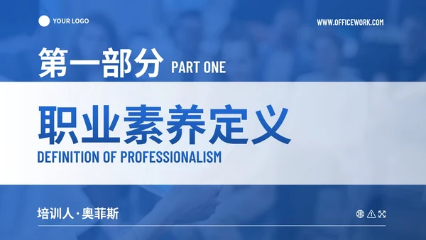 简约商务几何职业道德素养培训PPT模板