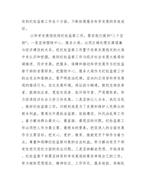 2022纪检监察论文精编.docx