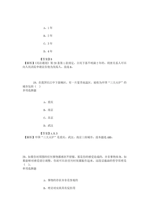 浙江宁波市北仑区建筑企业管理处2019年招聘模拟试题及答案解析