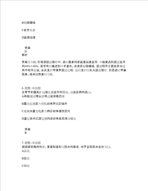 一级建造师考试矿业工程题库100题含答案测考321版