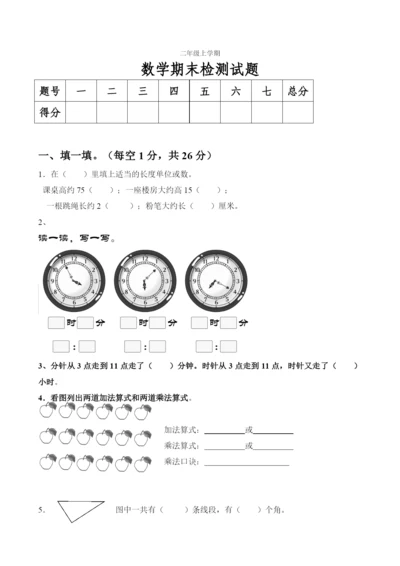 人教版小学数学二年级上册期末试卷2.docx