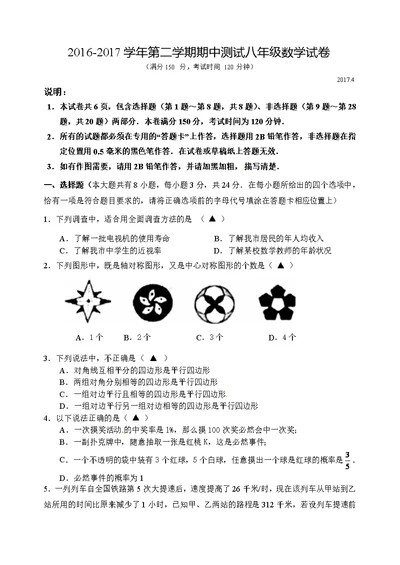 扬州市竹西中学2016-2017学年八年级下期中数学试题含答案