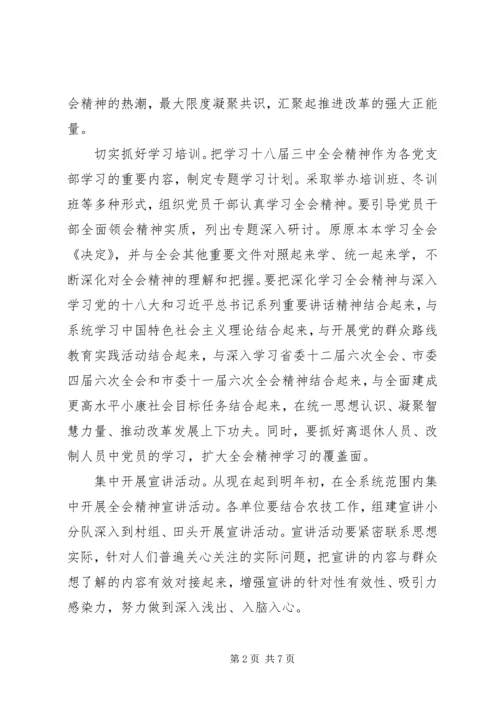 学习贯彻党的十八届三中全会工作意见.docx