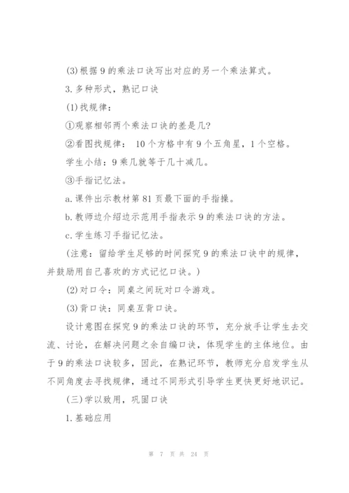 2022年人教版二年级上册数学教案5篇.docx