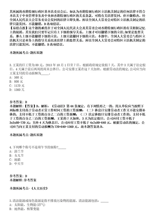 2022年03月广西北海市铁山港区人民政府土地房屋征收中心招考1名公益性岗位人员模拟卷附带答案解析第71期