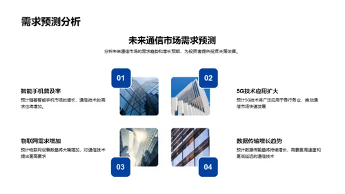 超越时空：通信科技新纪元