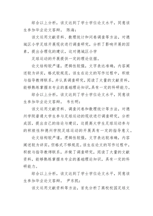 毕业论文指导教师评语(精选多篇).docx