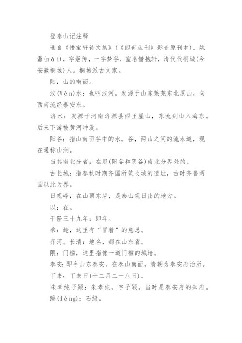 高一语文登泰山记阅读练习题及答案可打印.docx