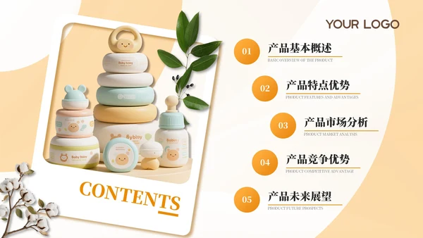 橙色母婴用品产品介绍通用PPT模板