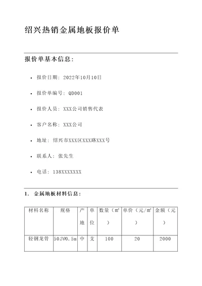 绍兴热销金属地板报价单