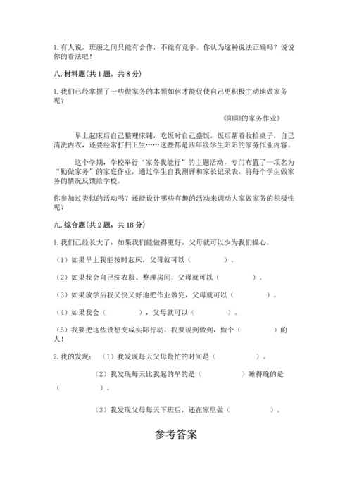 部编版小学四年级上册道德与法治期中测试卷答案下载.docx