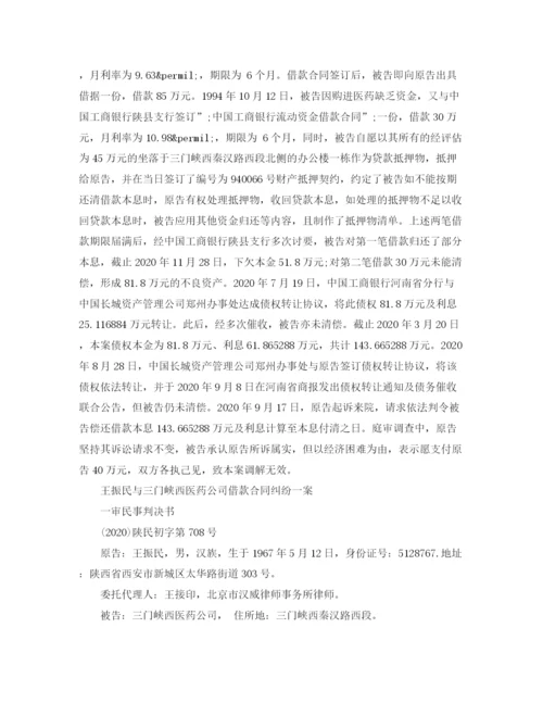 2023年金融借款合同判决书.docx
