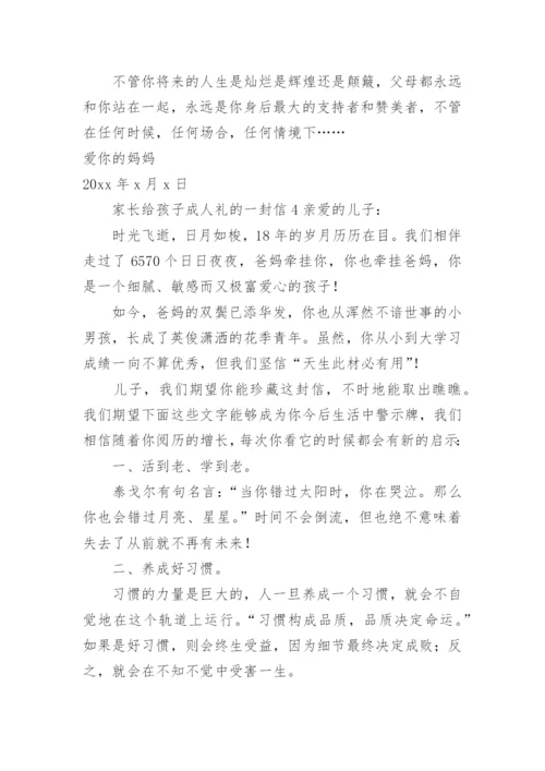 家长给孩子成人礼的一封信.docx