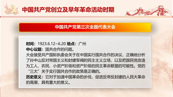 党政党委教学党史党课PPT模板