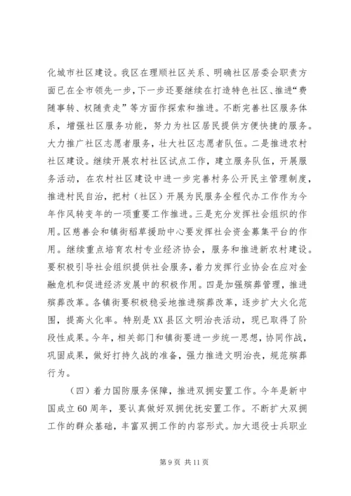 区领导民政工作会议上的讲话.docx