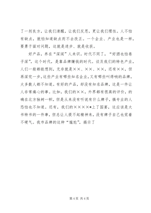 品牌文化的调研报告 (4).docx